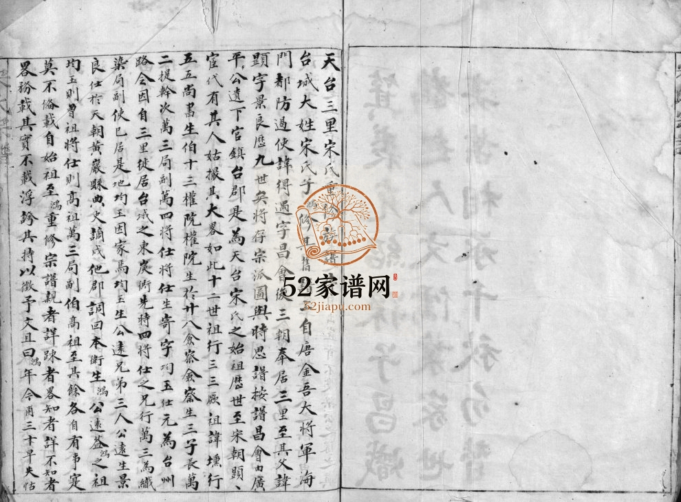 天台三里宋氏宗谱[不分卷]1828重修 浙江乐清市宋氏电子版家谱下载