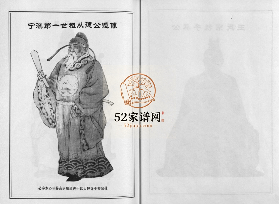 宁溪王氏总谱[5卷]2005年重修 浙江乐清 黄岩 仙居王氏电子版家谱下载