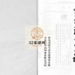 扶风茂陵马氏宗谱2006年重修 金华永康 义乌 东阳 福鼎马仕堂马氏PDF电子版家谱下载