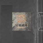 上党尚氏宗谱[不分卷]1944年重修 乐清市 平阳县尚氏电子版家谱下载