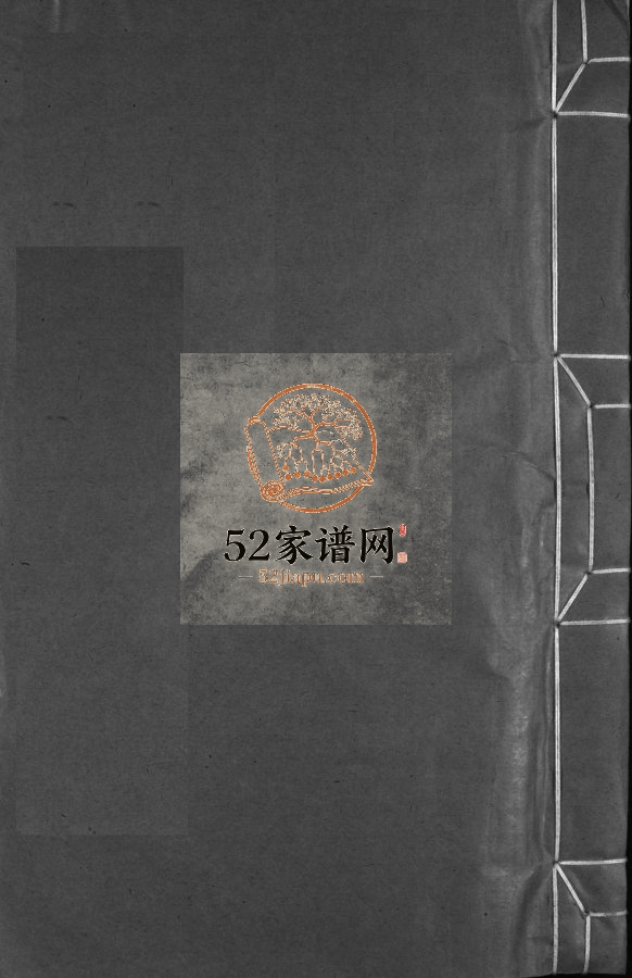 上党尚氏宗谱[不分卷]1944年重修 乐清市 平阳县尚氏电子版家谱下载
