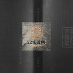 招远孙氏族谱.石城夼汪家院汤前支系2017年重修 山东省烟台PDF电子版家谱下载
