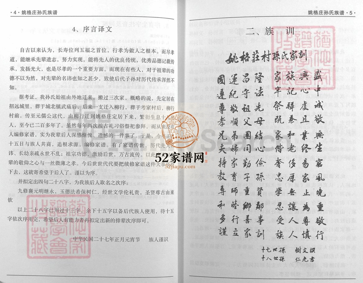 招远市姚格庄孙氏族谱2014年修PDF电子版家谱下载