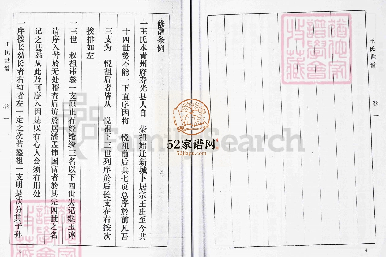王氏世谱.山东桓台宗王村4卷1995年六修PDF电子版家谱下载
