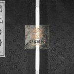常州运村孝友堂闵氏宗谱[10卷]2014年续修 宜兴 武进闵氏电子版家谱下载