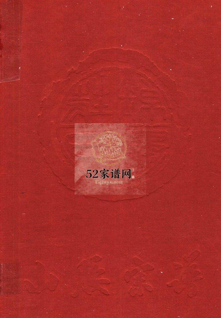 锦绣庄氏山腰宗谱六卷2003年修 泉州惠安庄氏PDF电子版家谱下载