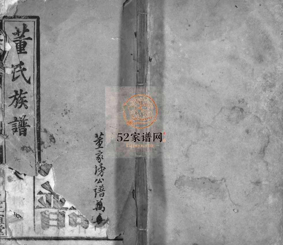 董氏族谱[10卷,首1卷]1929年续修 麻城市正谊堂董氏电子版家谱下载