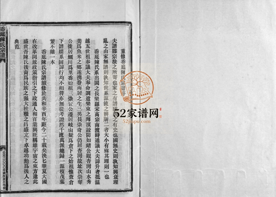 岙底陈氏宗谱[不分卷]2000年增修 浙江乐清市陈氏电子版家谱下载