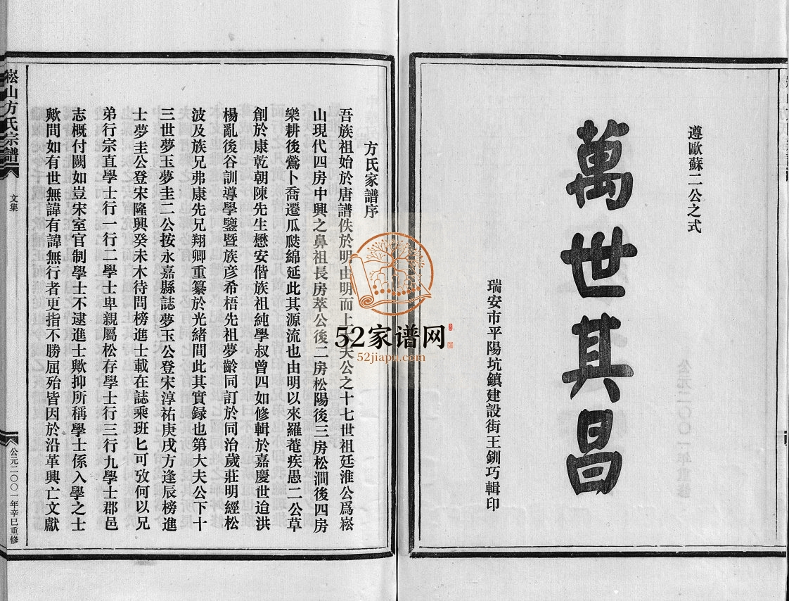 乐清大崧方氏宗谱[16卷]2001年重修 浙江温州乐清市方氏电子版家谱下载