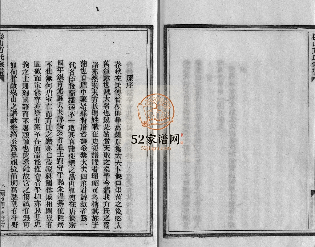 崧山方氏宗谱[18卷]1981年重修 浙江温州乐清市方氏电子版家谱下载