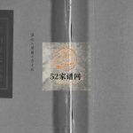 乐清崧山方氏宗谱[不分卷]2004年重修 温岭大溪大岙方族电子版家谱下载