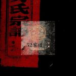 嵩山方氏宗谱[7卷]1872重修 浙江温州市乐清方氏电子版家谱下载