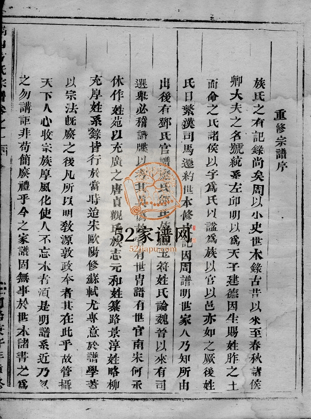 嵩山方氏宗谱[7卷]1872重修 浙江温州市乐清方氏电子版家谱下载
