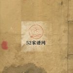 嵩山方氏宗谱1901年修 浙江乐清 永嘉方氏电子版家谱下载