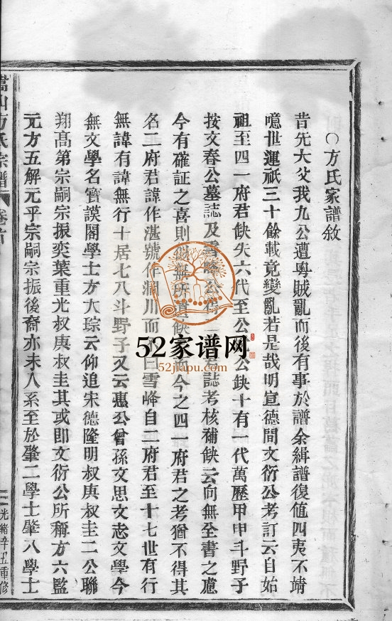 嵩山方氏宗谱1901年修 浙江乐清 永嘉方氏电子版家谱下载