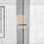 太平嵩溪滕氏宗谱[4卷首末各1卷]1895年重修 浙江温州市乐清滕氏电子版家谱下载