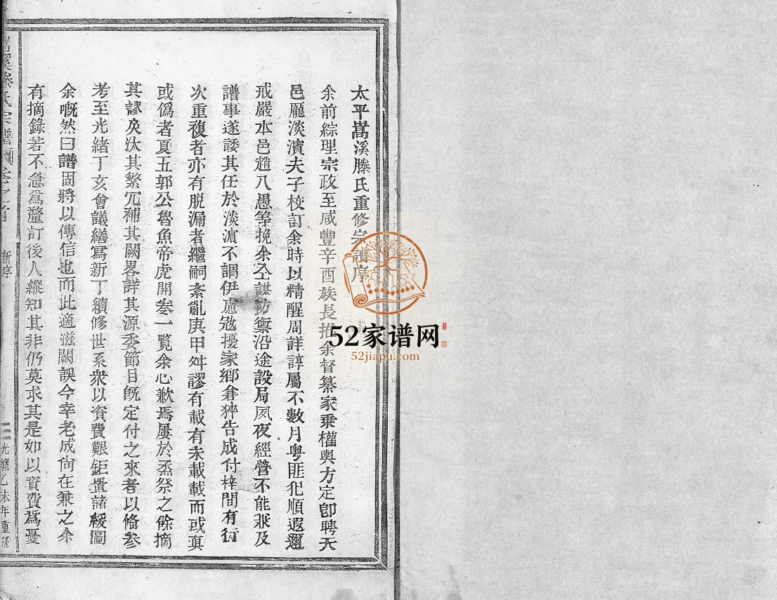 太平嵩溪滕氏宗谱[4卷首末各1卷]1895年重修 浙江温州市乐清滕氏电子版家谱下载