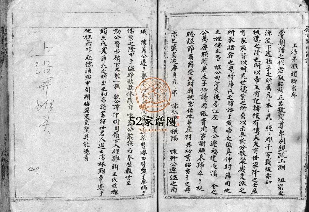 岭下薛氏宗谱[不分卷]1870重修 浙江乐清 台州薛氏电子版家谱下载