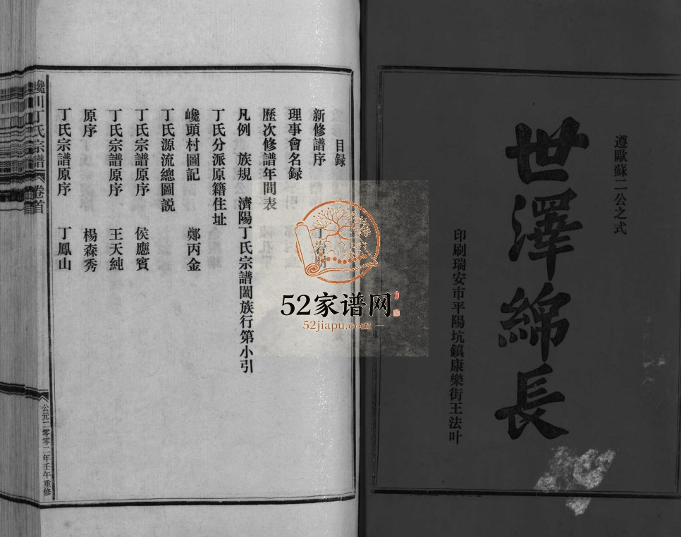 济阳郡巉川丁氏宗谱[2卷及卷首]2002年重修 浙江温州市乐清丁氏电子版家谱下载