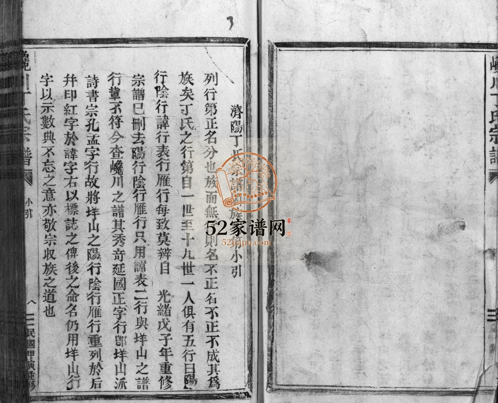 巉川丁氏宗谱[不分卷]1916年修 温州乐清市丁氏电子版家谱下载