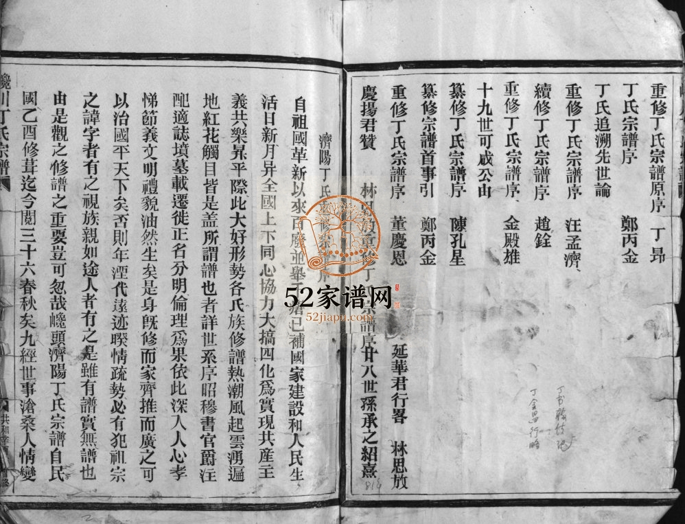 济阳郡巉川丁氏宗谱[不分卷]1981年重修 浙江温州市乐清丁氏电子版家谱下载