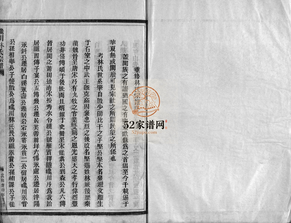 巉川西河郡林氏宗谱[不分卷]1981年增修 乐清市林氏电子版家谱下载