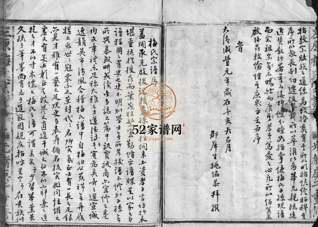 左原梅氏宗谱[不分卷]1901年修 浙江省温州乐清市梅氏电子版家谱下载