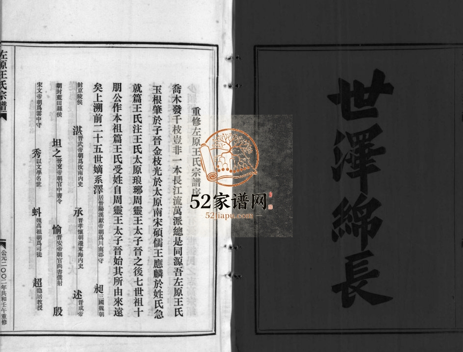 左原王氏宗谱[14卷]2002年重修 浙江乐清 台州市王氏电子版家谱下载