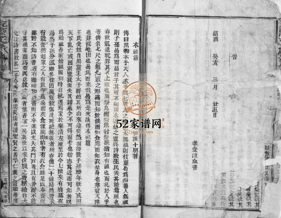 左原王氏房谱[不分卷]1910年重修 乐清王氏电子版家谱下载