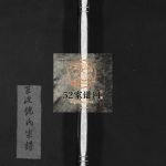 巨渡倪氏宗谱[4卷]1981年重修 浙江玉环 永嘉 乐清倪氏电子版家谱下载