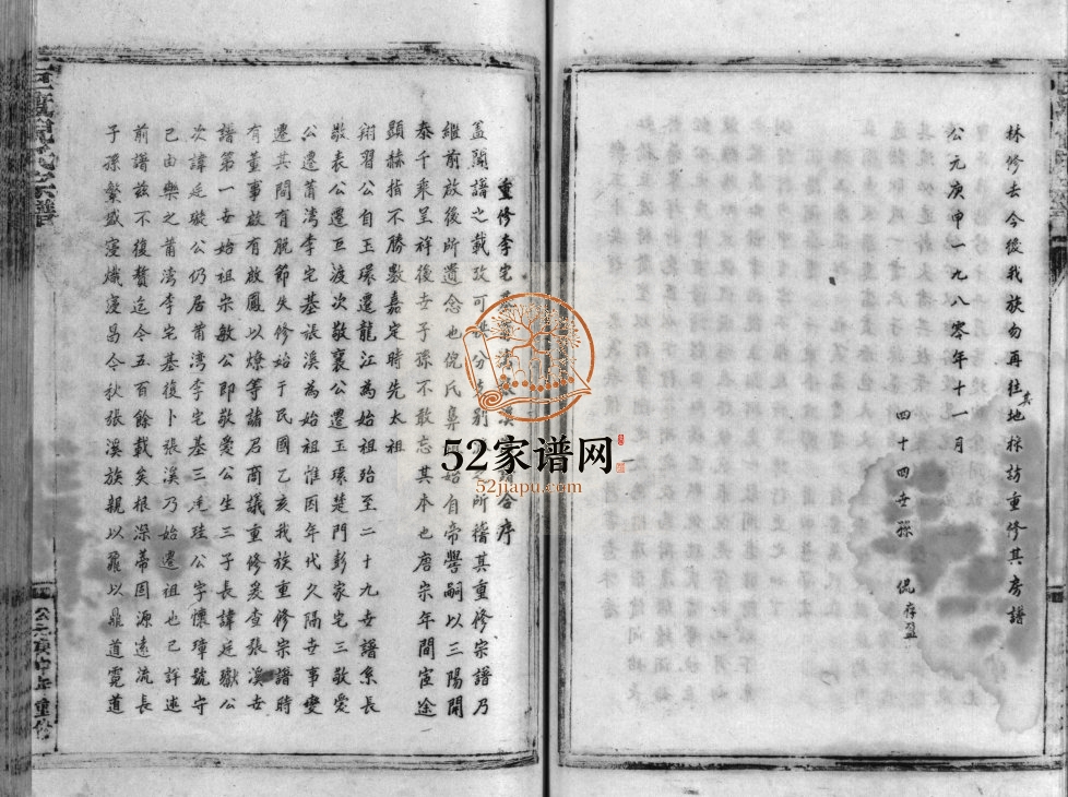 巨渡倪氏宗谱[4卷]1981年重修 浙江玉环 永嘉 乐清倪氏电子版家谱下载