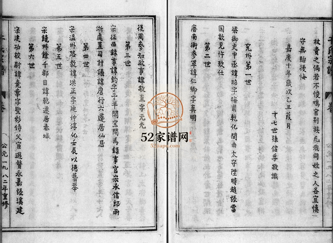 乐清蔗湖干氏宗谱[2卷及卷首]1982年重修 浙江温州市乐清干氏电子版家谱下载