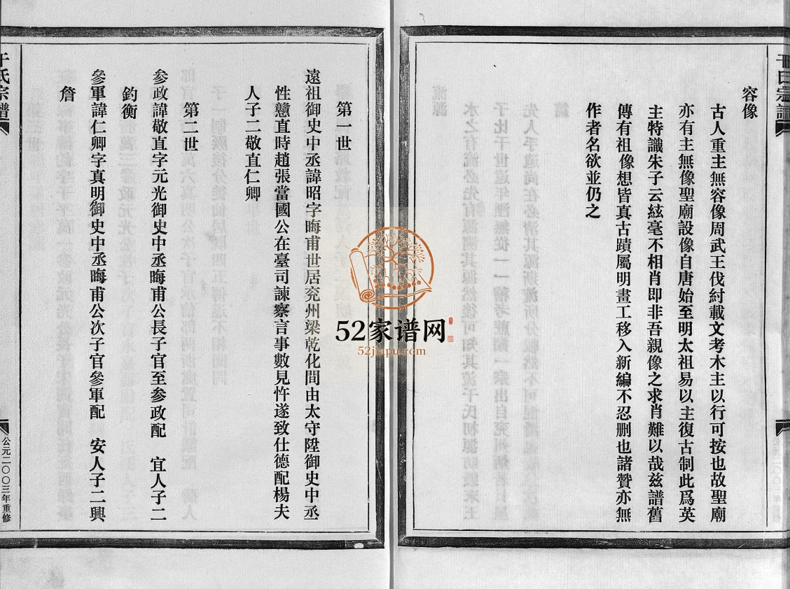 乐清蔗湖干氏宗谱[2卷,首1卷]2003年重修 浙江温州市乐清干氏电子版家谱下载