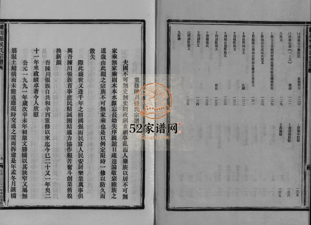 陈川张侯氏宗谱[10卷]2002年重修 乐清陈坦张侯氏大宗族谱电子版家谱下载