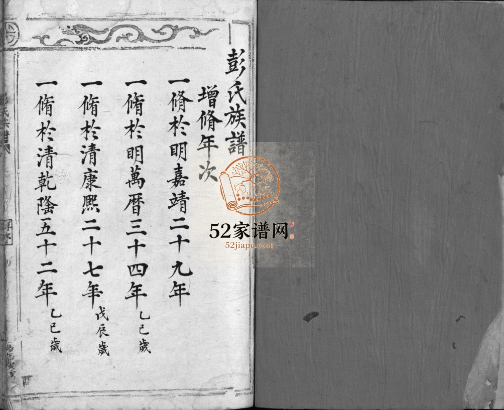 彭氏宗谱[不分卷]清同治5[1866]重修 浙江乐清彭氏电子版家谱下载