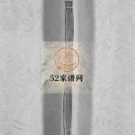 彭氏宗谱世传[2卷]1944年重辑 浙江乐清彭氏电子版家谱下载
