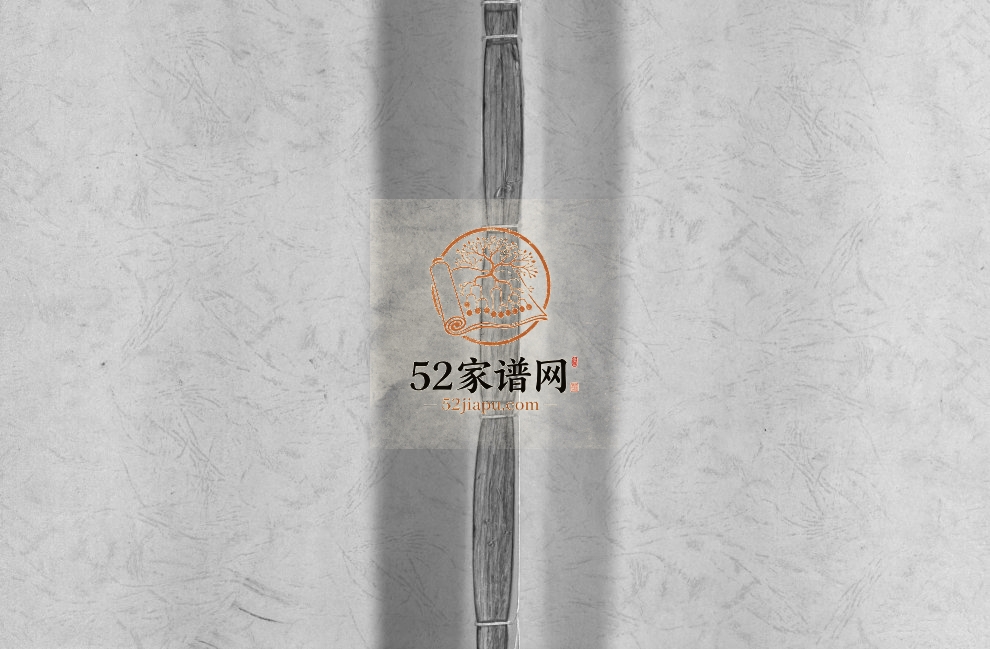 彭氏宗谱世传[2卷]1944年重辑 浙江乐清彭氏电子版家谱下载