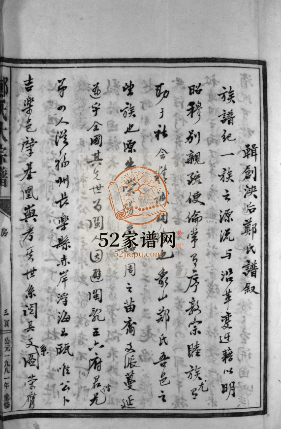 后底浃郑氏宗谱[不分卷]1981年重修 浙江温州市乐清郑氏电子版家谱下载