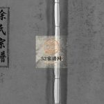 锦湖徐氏宗谱[3卷]1997年修 浙江乐清市徐氏电子版家谱下载