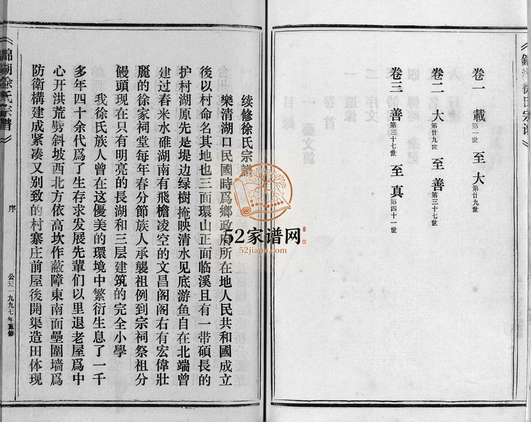 锦湖徐氏宗谱[3卷]1997年修 浙江乐清市徐氏电子版家谱下载