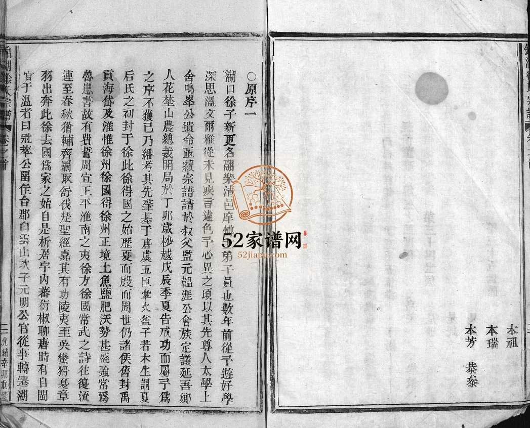 锦湖徐氏宗谱[4卷,含首1卷]1891年修 浙江乐清徐氏电子版家谱下载