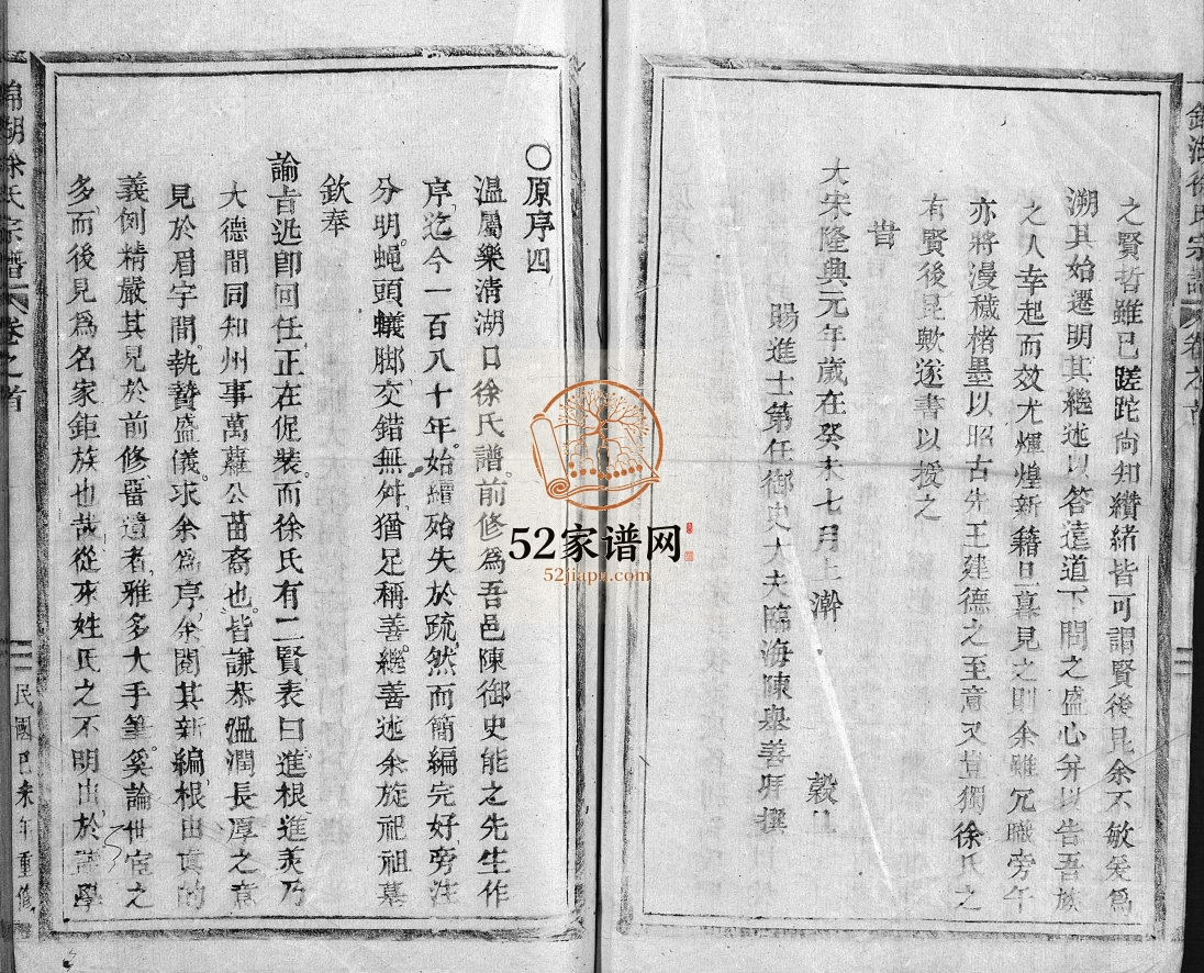 锦湖徐氏宗谱[5卷含首1卷]1919年修 浙江乐清徐氏电子版家谱下载
