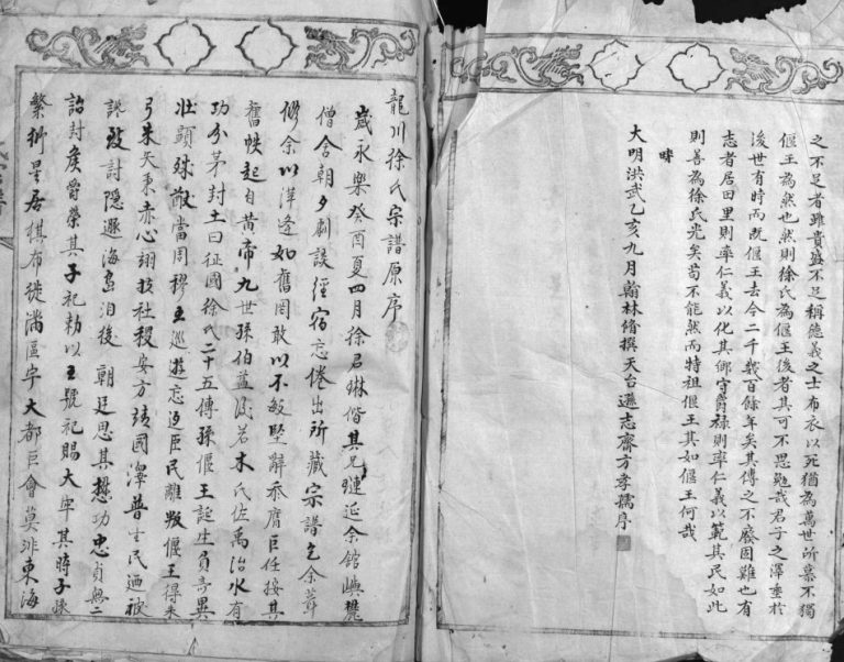 重修龙川徐氏宗谱[不分卷]1755年 浙江乐清 玉环徐氏电子版家谱下载
