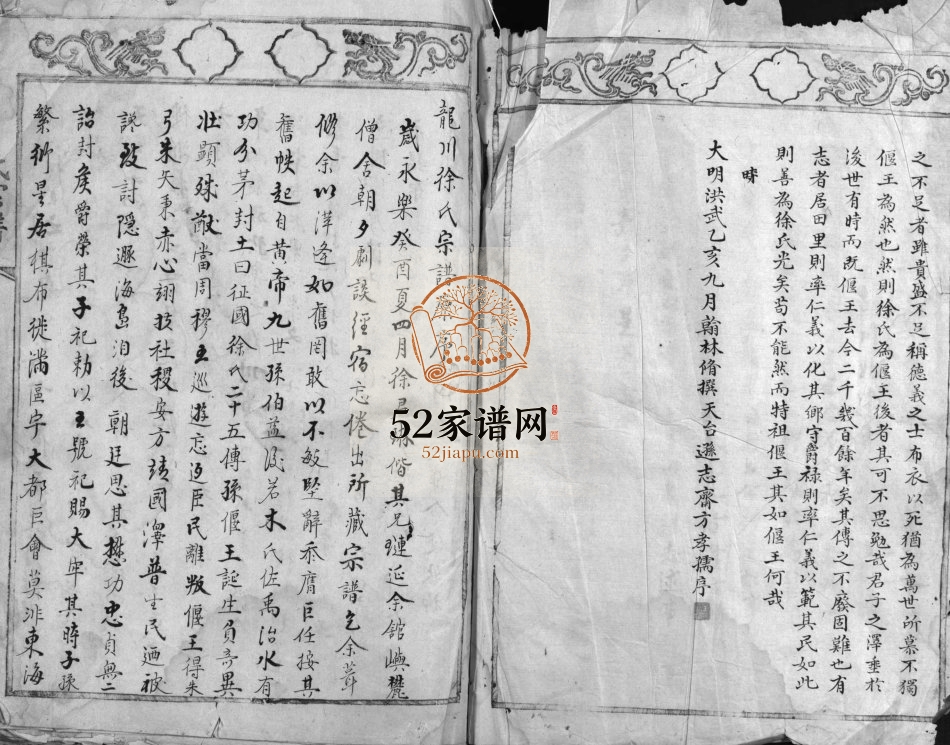 重修龙川徐氏宗谱[不分卷]1755年 浙江乐清 玉环徐氏电子版家谱下载