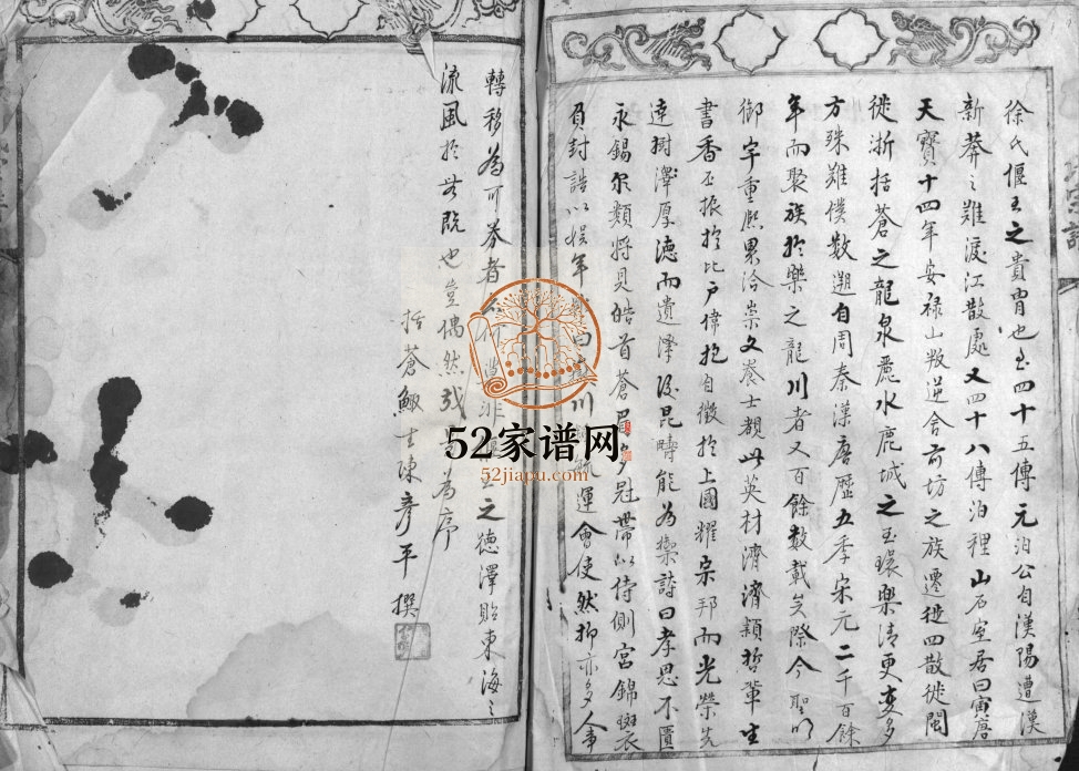 重修龙川徐氏宗谱[不分卷]1755年 浙江乐清 玉环徐氏电子版家谱下载