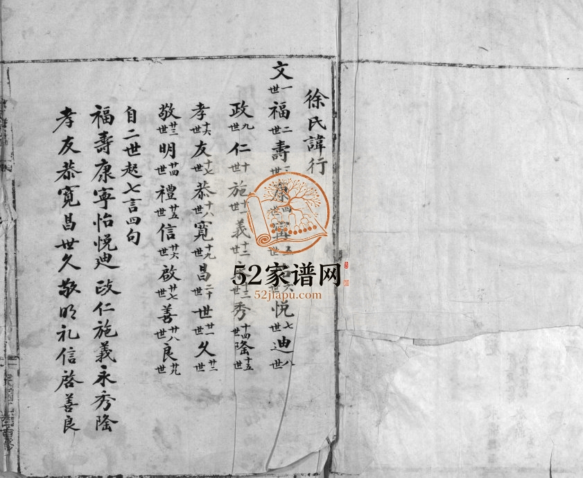 1947年重修徐氏宗谱[不分卷] 温州乐清市徐氏电子版家谱下载