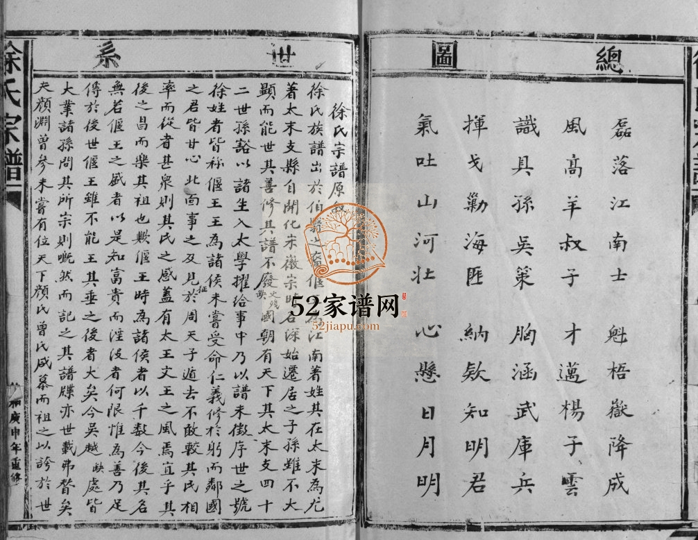龙川㠘东徐氏谱[不分卷]1980年重修 乐清徐氏电子版家谱下载