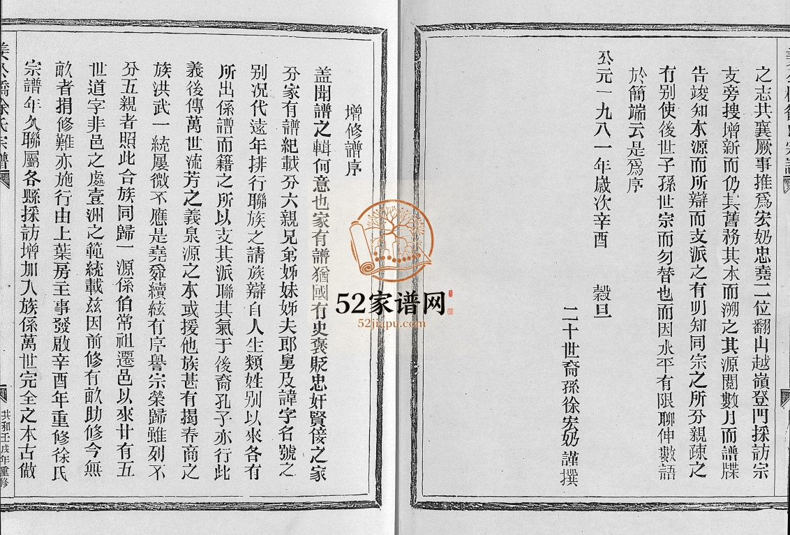 姜公桥徐氏宗谱[不分卷]1981年重修 乐清市徐氏电子版家谱下载
