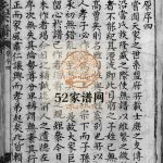 徐氏宗谱[残卷]清乾隆40[1775]浙江温州乐清市徐氏电子版家谱下载