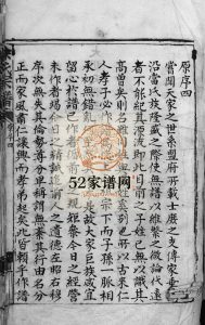 徐氏宗谱[残卷]清乾隆40[1775]浙江温州乐清市徐氏电子版家谱下载